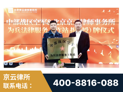 延吉-北京京云律师事务所与《北京晚报》达成战略合作